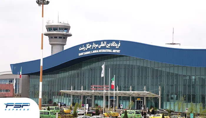 فرودگاه بین المللی رشت