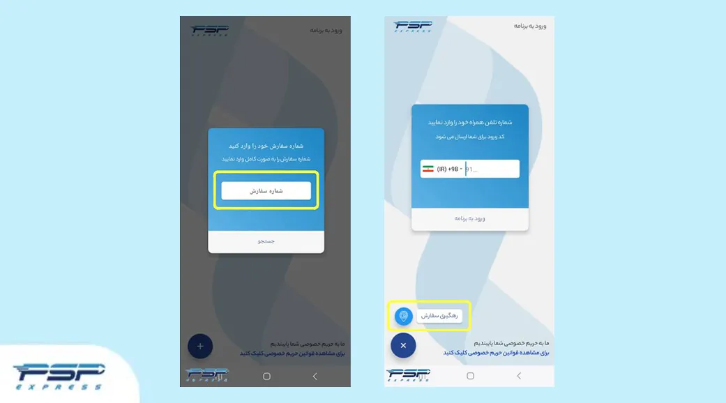 اپلیکیشن رهگیری پست بین المللی