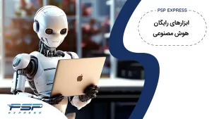 هوش مصنوعی