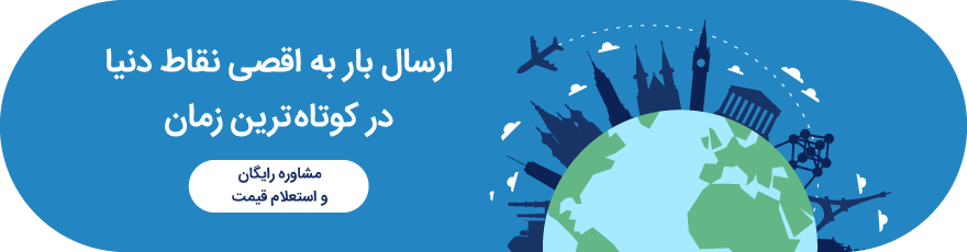 حمل و نقل بین المللی