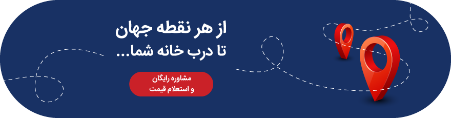 حمل و نقل بین المللی 