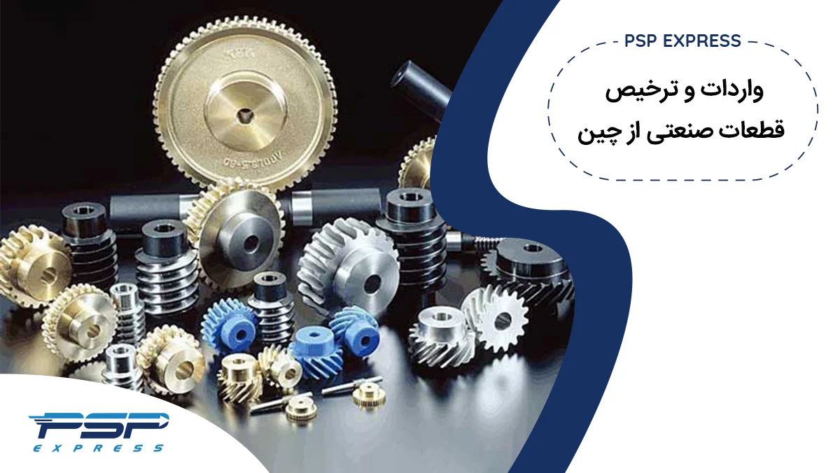 قطعات صنعتی