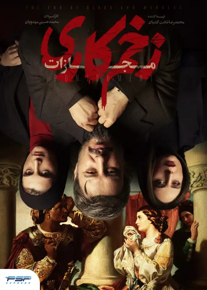 پوستر زخم کاری 4