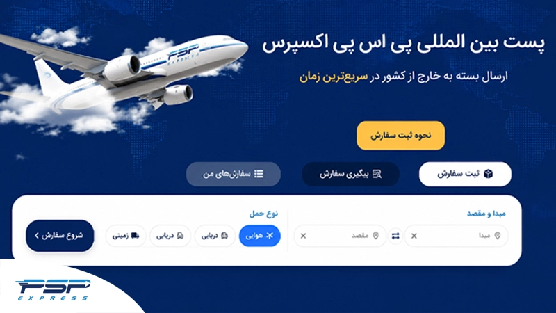 محاسبه آنلاین هزینه حمل هوایی از چین به ایران