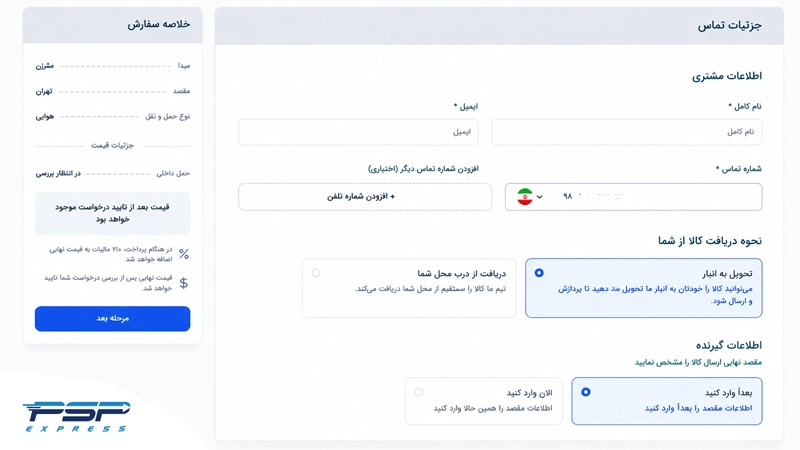 صفحه ثبت سفارش محاسبه آنلاین هزینه حمل هوایی از چین به ایران