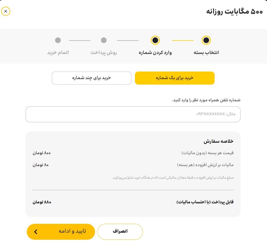 وارد کردن شماره تلفن برای خرید بسته اینترنت