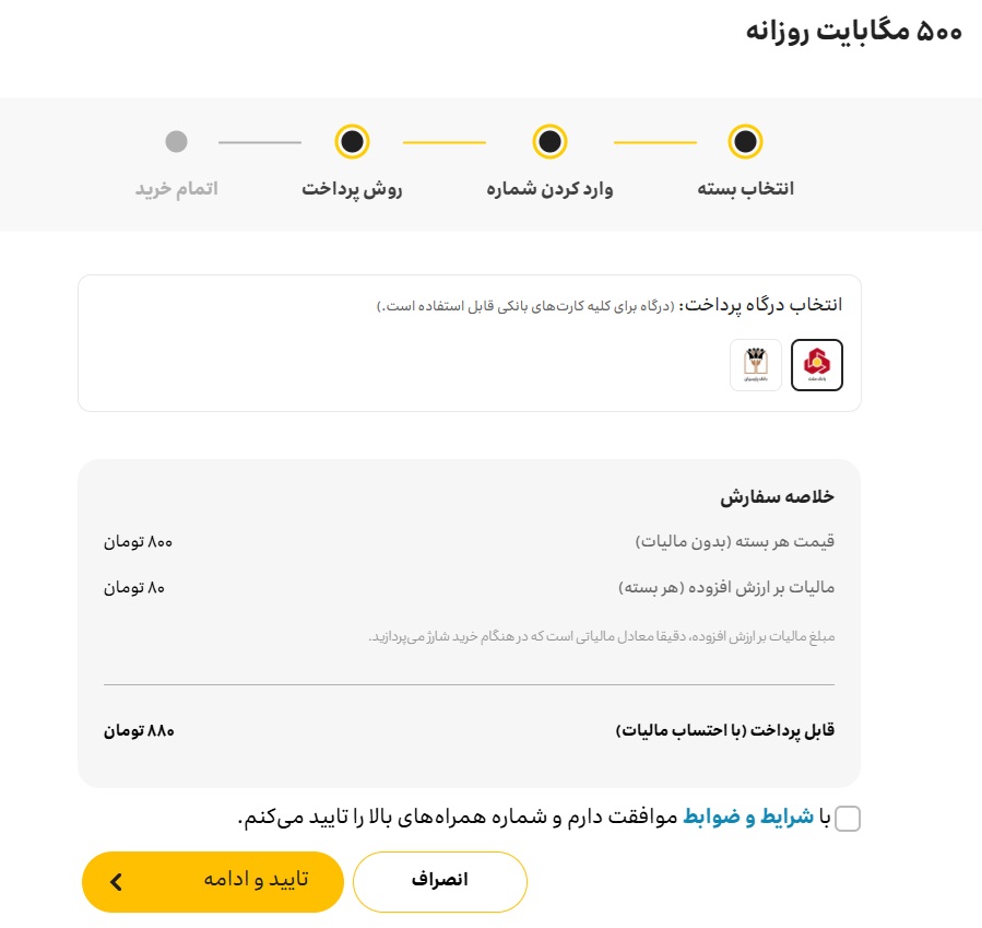 پرداخت برای خرید بسته اینرتنت ایرانسل