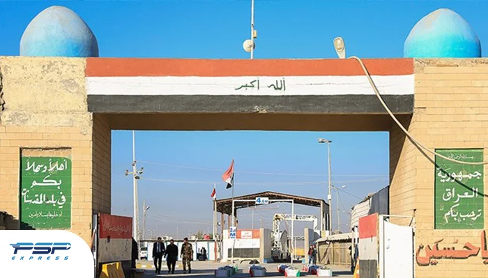 مرز عمده فروشی عراق 
