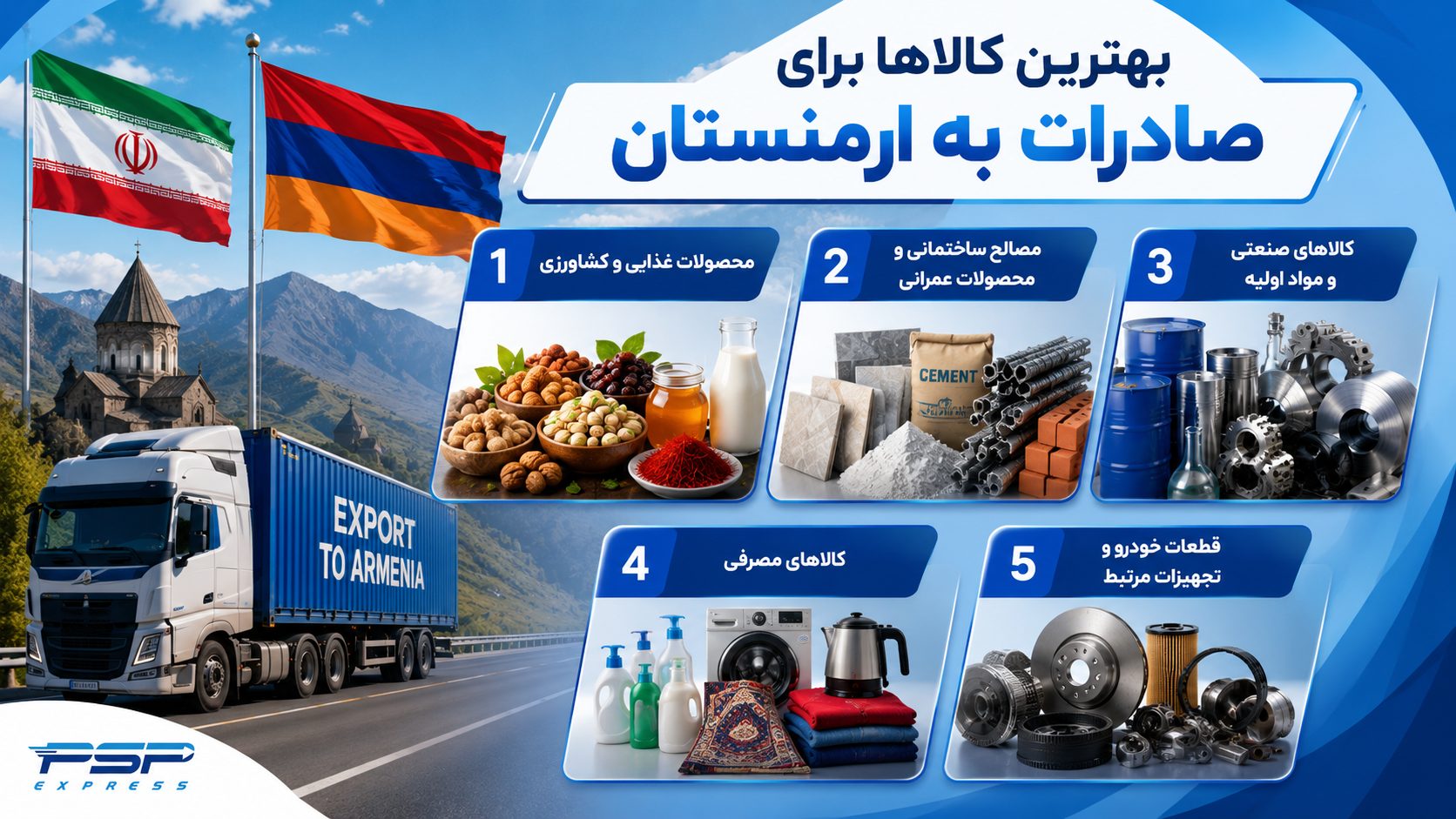 بهترین کالاها برای صادرات به ارمنستان