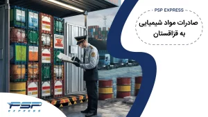 صادرات مواد شیمیایی به قزاقستان