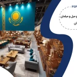 صادرات صنایع چوبی، مبل و مبلمان به قزاقستان