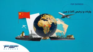واردات و ترخیص کاغذ از چین