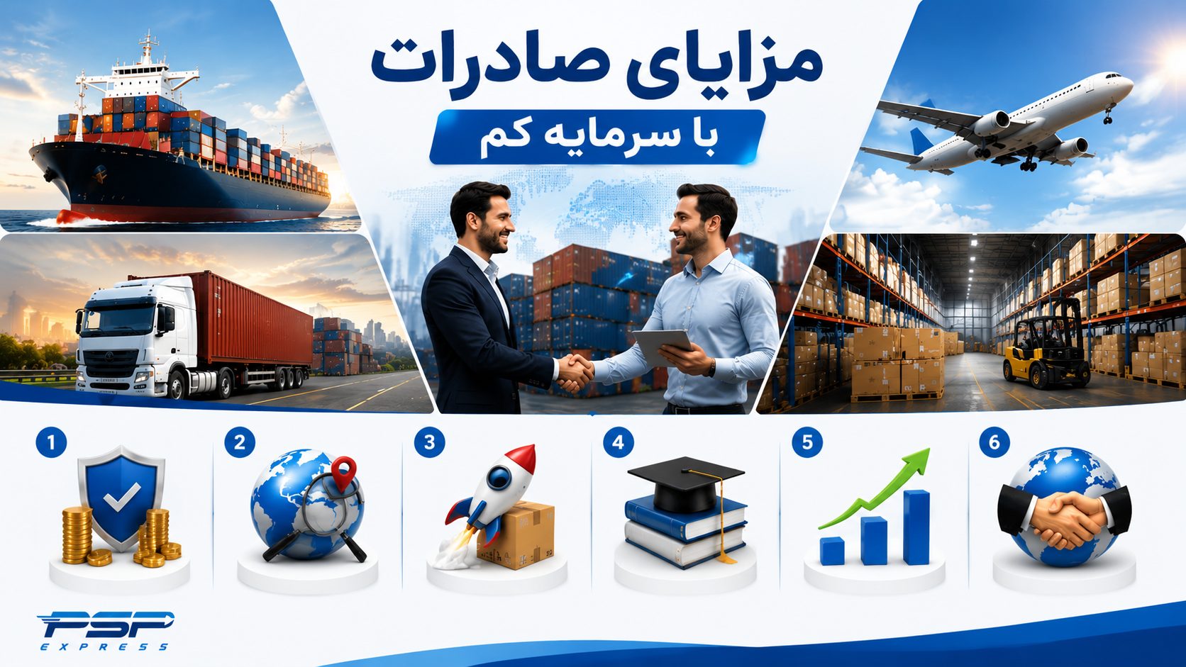 مزایای صادرات با سرمایه کم