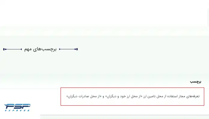 تامین ارز از محل صادرات خود