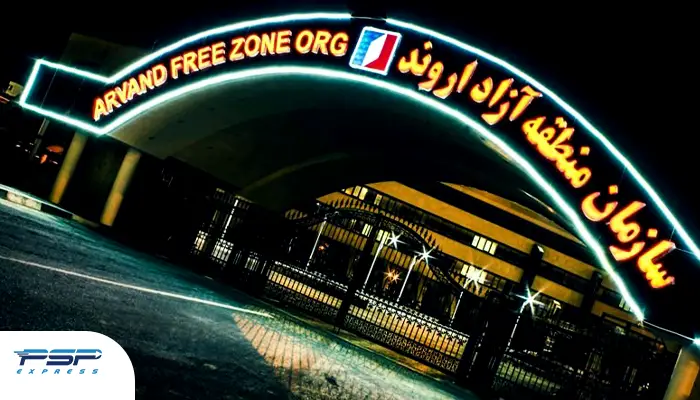 منطقه آزاد اروند