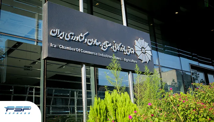 اتاق بازرگانی ایران