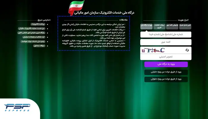 سامانه کد آیسیک مالیاتی