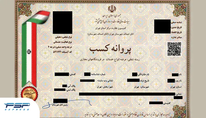 پروانه کسب، تصویری از کارت مباشرت