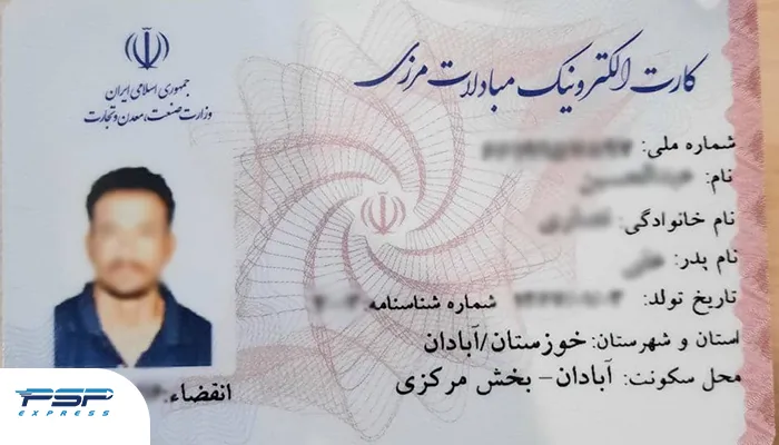 کارت مرزنشینی