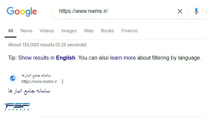 سرچ سامانه جامع انبارها در گوگل
