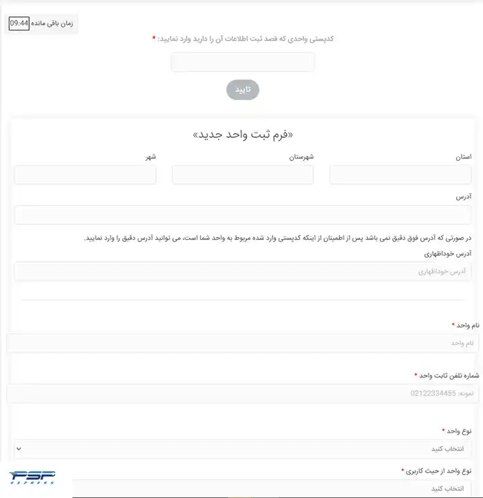 کدپستی سامانه جامع انبارها