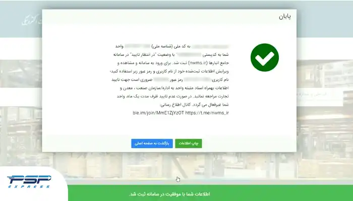 سامانه جامع انبارها