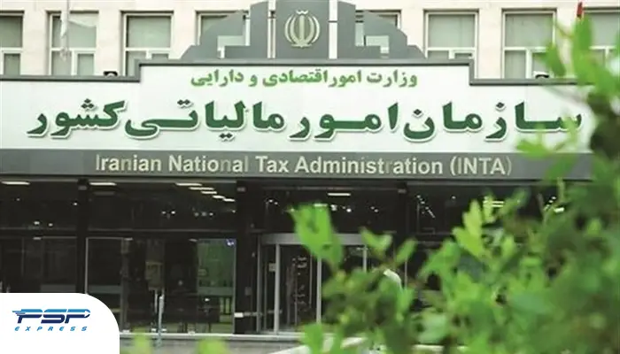 شرایط و مدارک لازم برای دریافت معافیت مالیاتی
