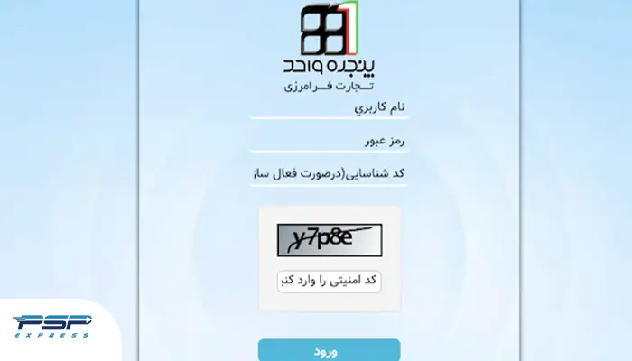 سامانه EPL پنجره واحد تجارت بینالمللی