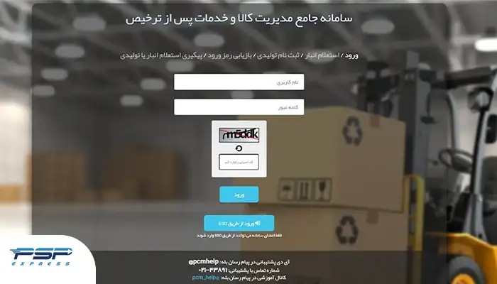 سامانه خدمات پس از ترخیص
