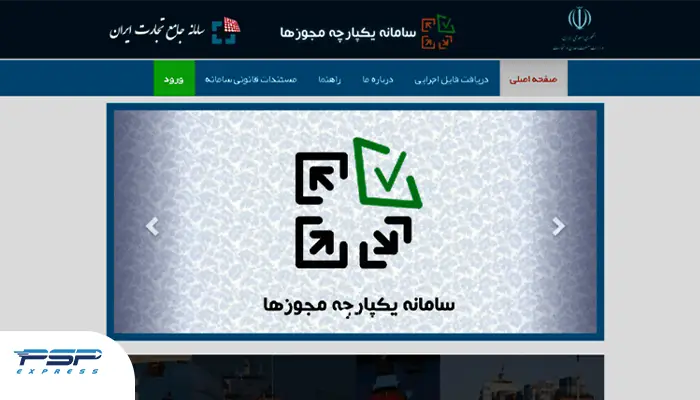 سامانه مجوزها