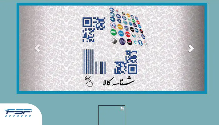 سامانه شناسه کالا