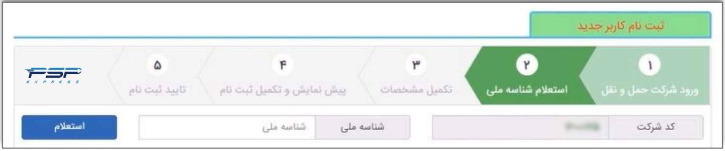 وارد کردن اطلاعات اولیه