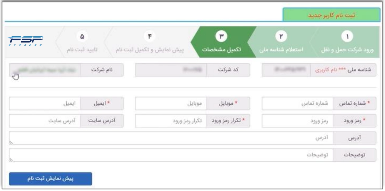 تکمیل اطلاعات هویتی