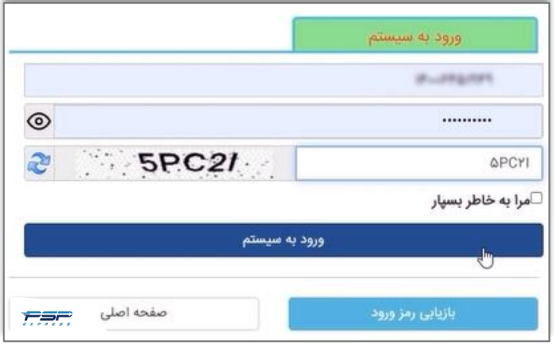 ورود به سامانه با پنل کاربری