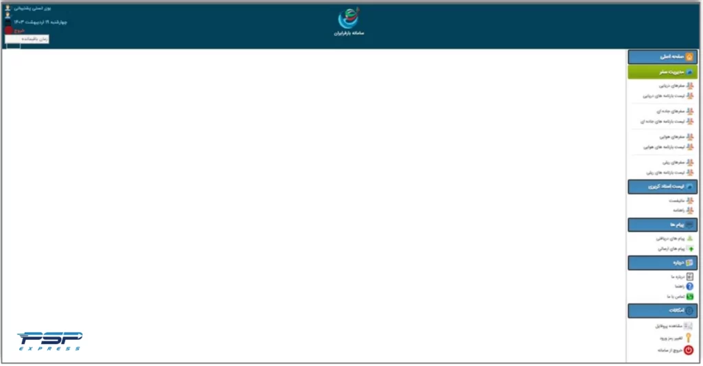مشاهده لیست بارهای اعلام شده