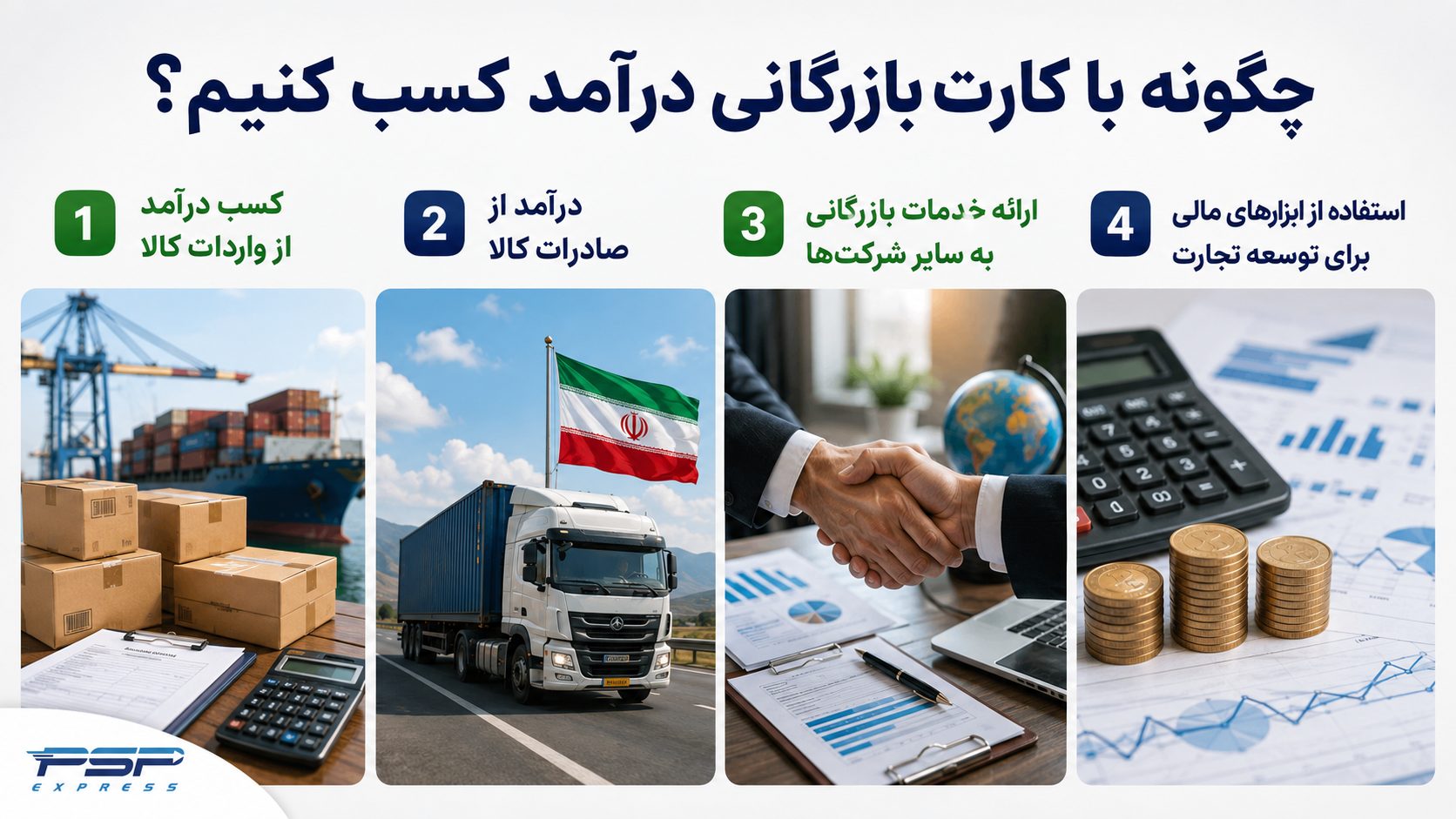 روش های کسب درامد از کارت بازرگانی