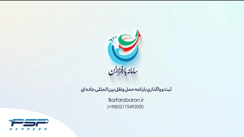 سامانه دیجیتال حمل و نقل