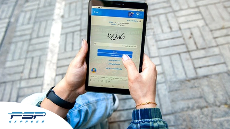 چالشهای درگاه ملی مجوزها