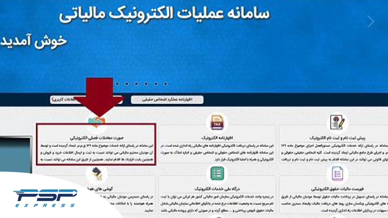 مرحله دوم: انتخاب گزینه صورت حساب های دریافتی