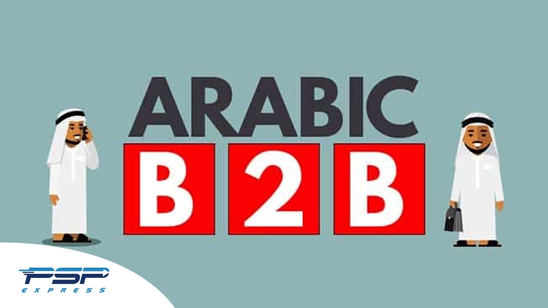 سایت های B2B مشتری یابی عربی
