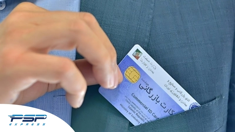 سهمیه کارت بازرگانی چقدر است