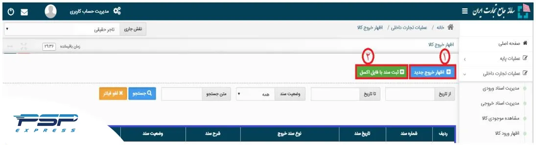 ایجاد اظهار خروج جدید