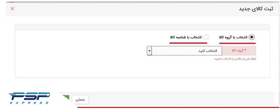 افزودن کالا به اظهار خروج کالا