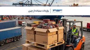 واردات سنباده از چین