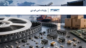 واردات اس ام دی